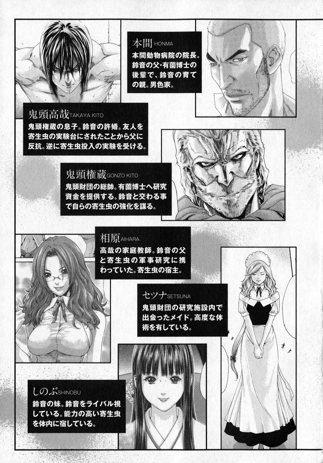 Kisei Juui Suzune 6 page 4 full