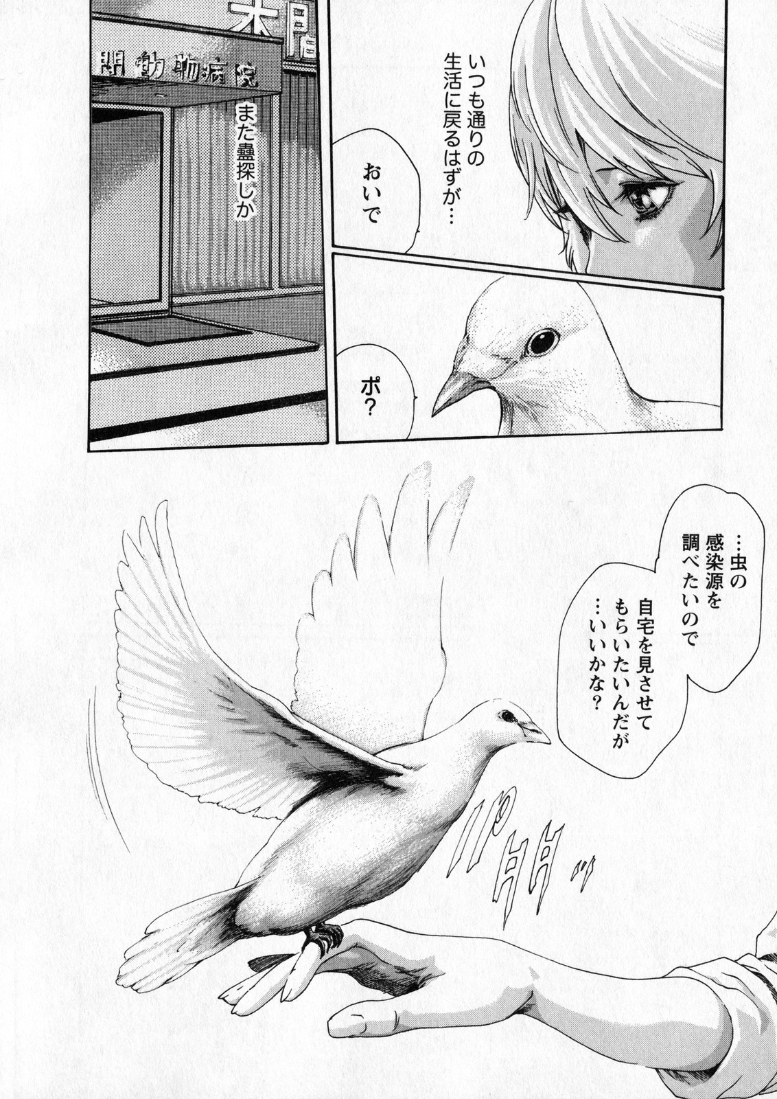 Kisei Juui Suzune 6 page 9 full