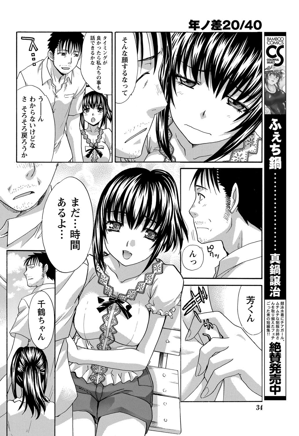 20/40 Toshi no Sa   Ch.1-9 page 10 full