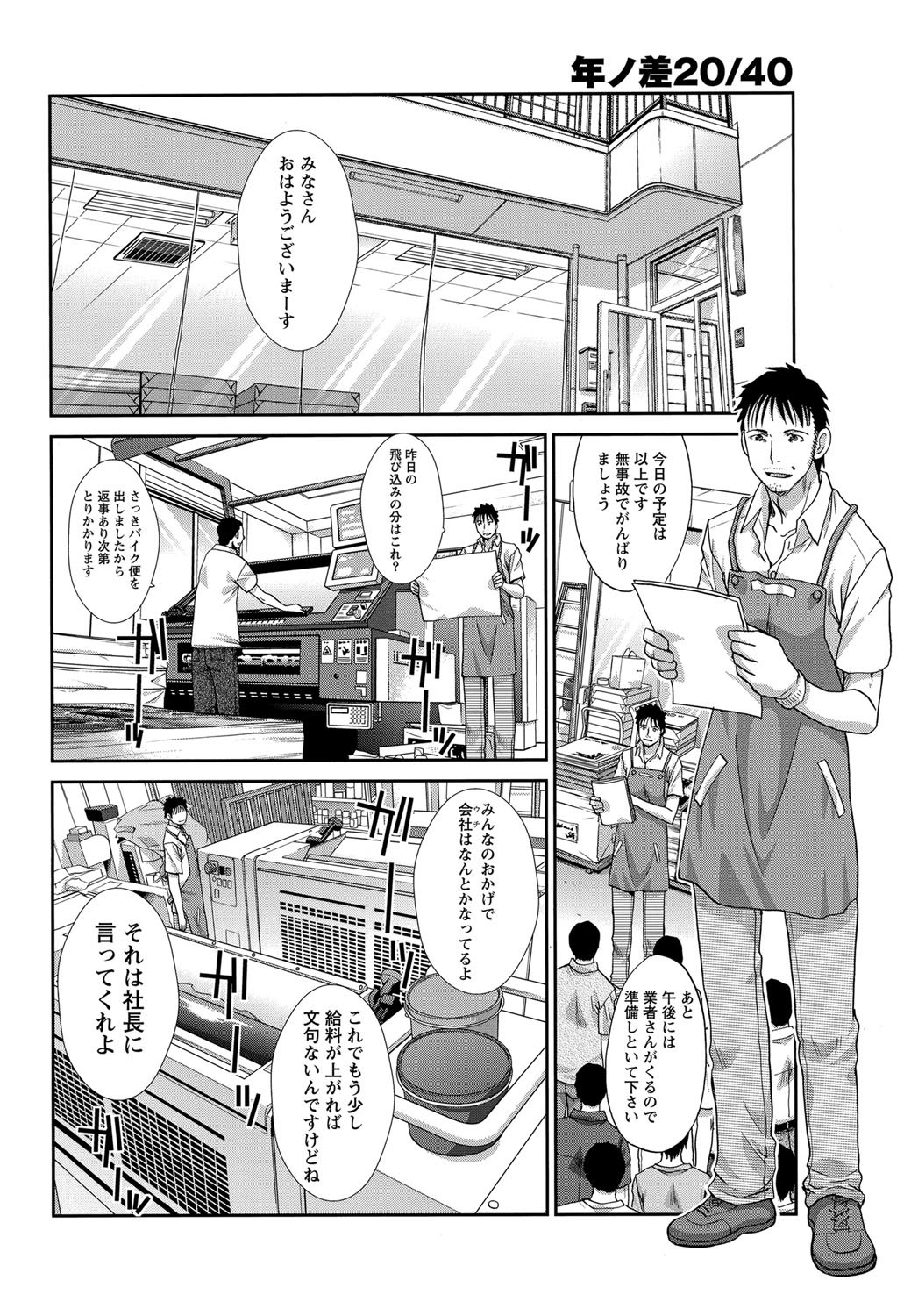 20/40 Toshi no Sa   Ch.1-9 page 4 full