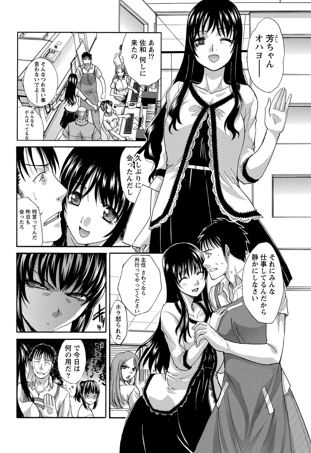 20/40 Toshi no Sa   Ch.1-9 page 6 full