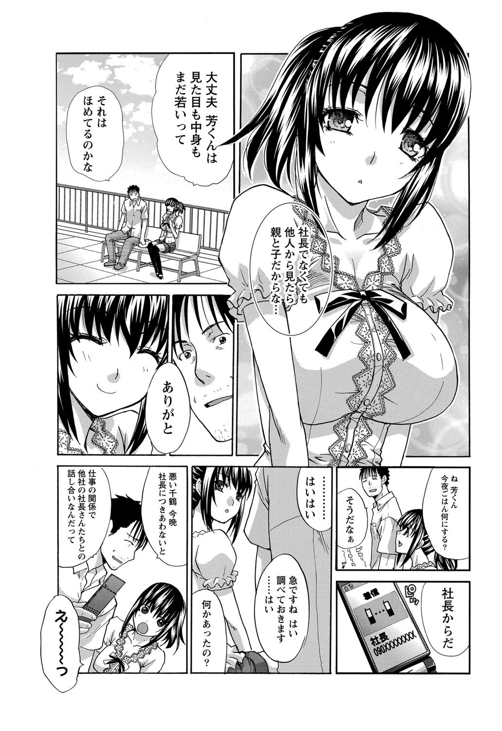 20/40 Toshi no Sa   Ch.1-9 page 9 full
