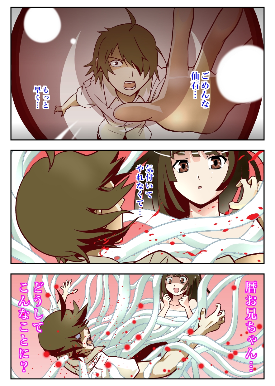 Nadeko Inferno page 3 full