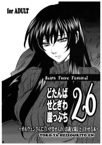 Dotanba Setogiwa Gakeppuchi 26 cover