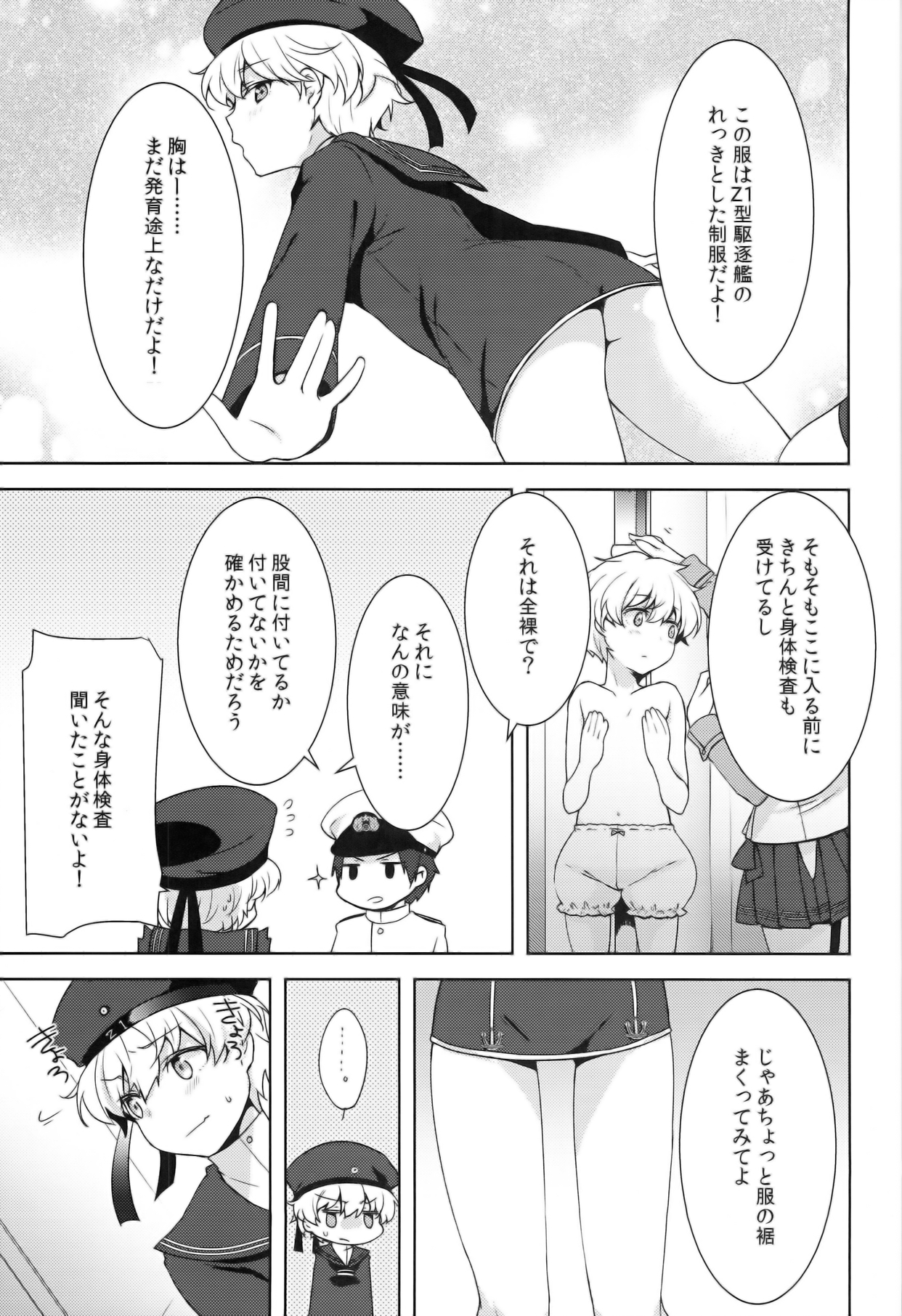 Boku wa Onnanoko. page 5 full