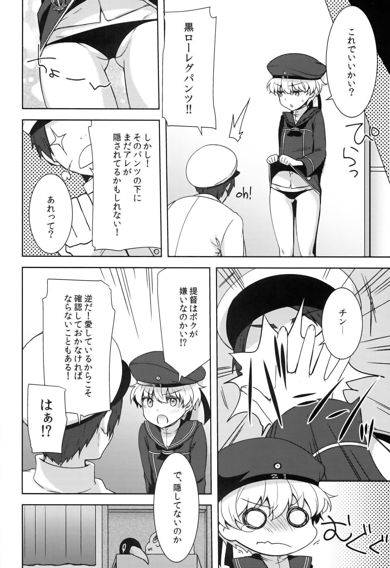 Boku wa Onnanoko. page 6 full
