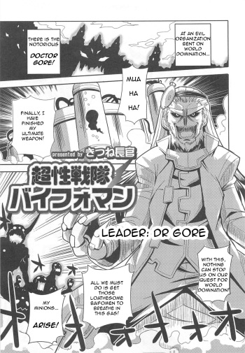 Chousei Sentai Baifoman cover