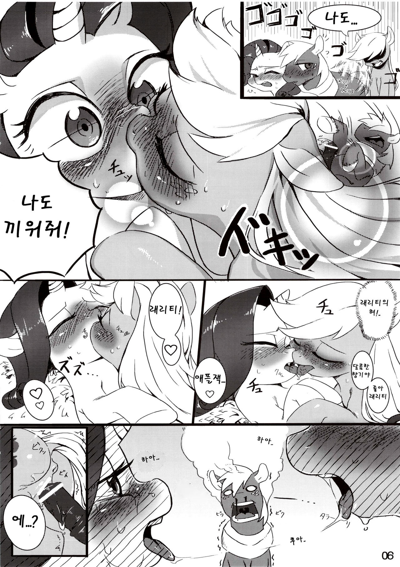 Keuna Ringo de Koucha o Ireru niwa? | 사과 사이에 홍차를 넣으면...? page 8 full