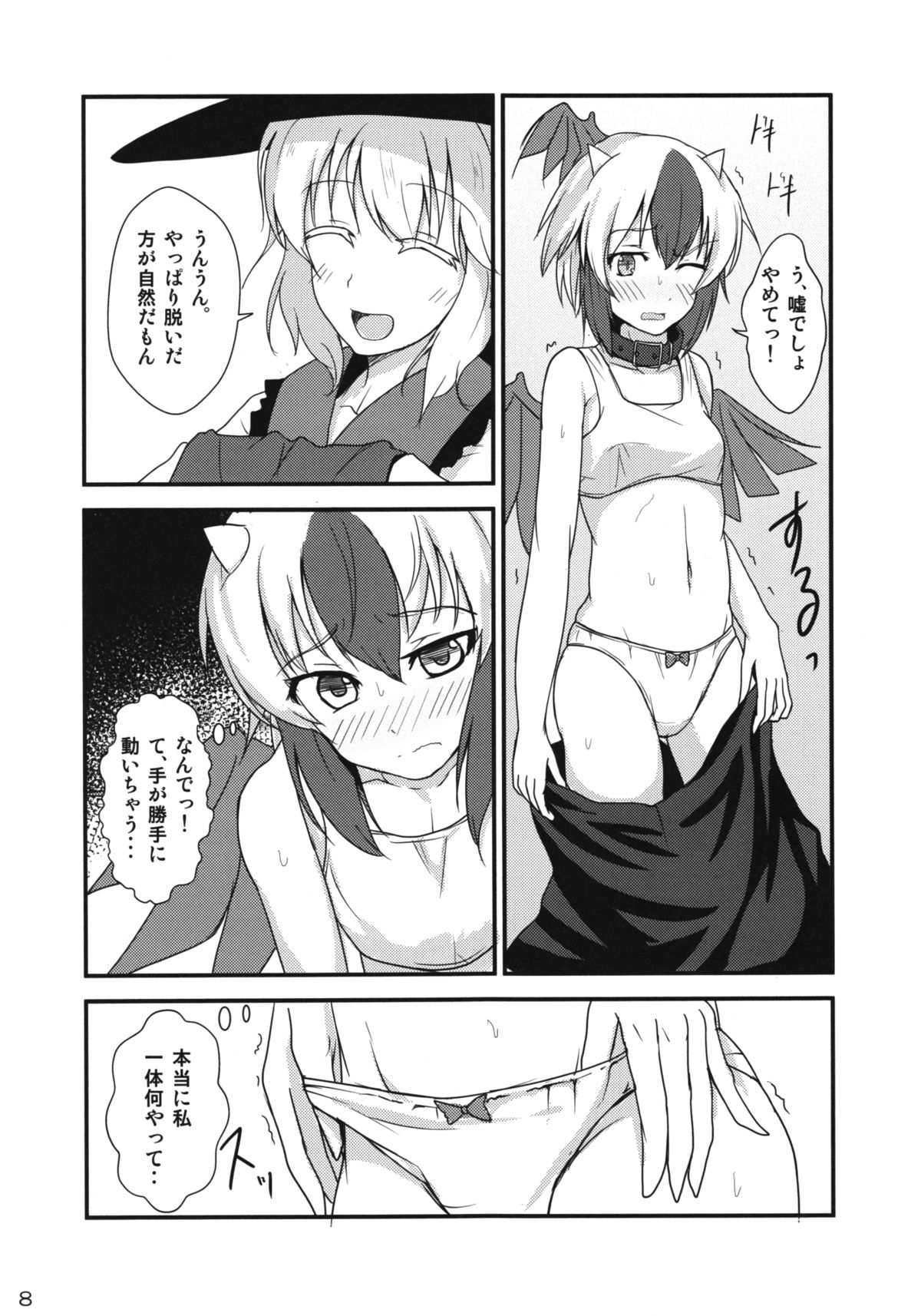Daremo Watashi o Miteinai page 7 full