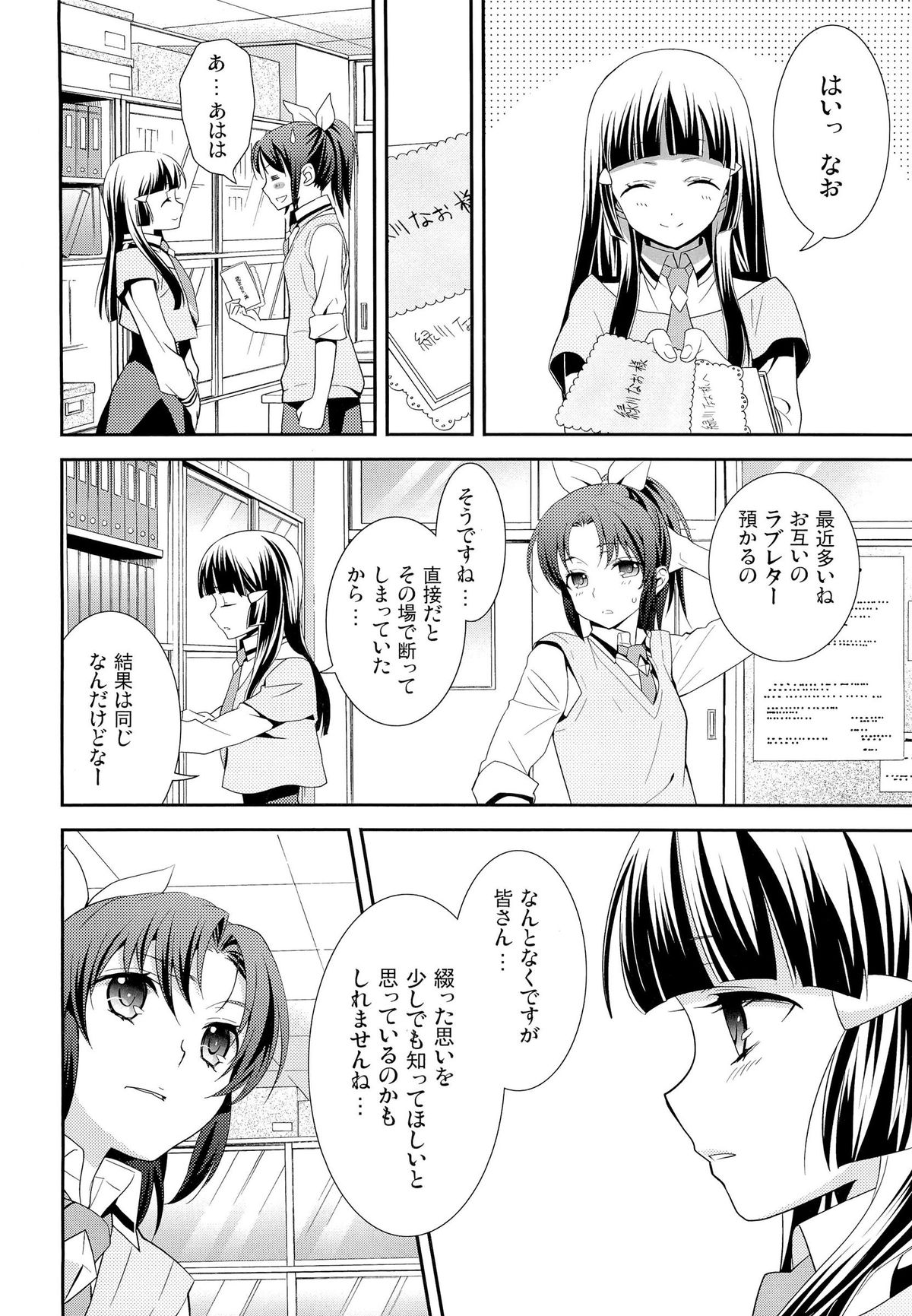 Kuchibiru Toiki page 6 full