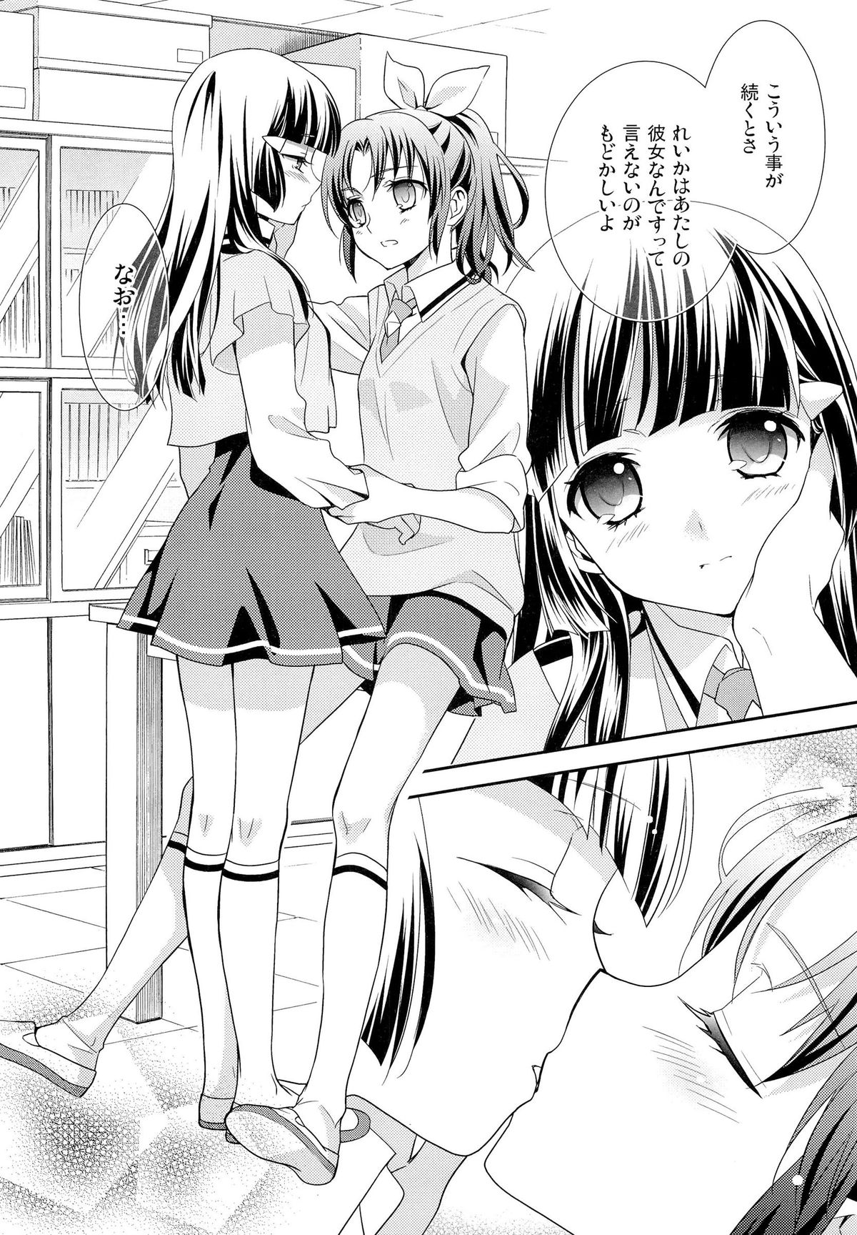 Kuchibiru Toiki page 8 full