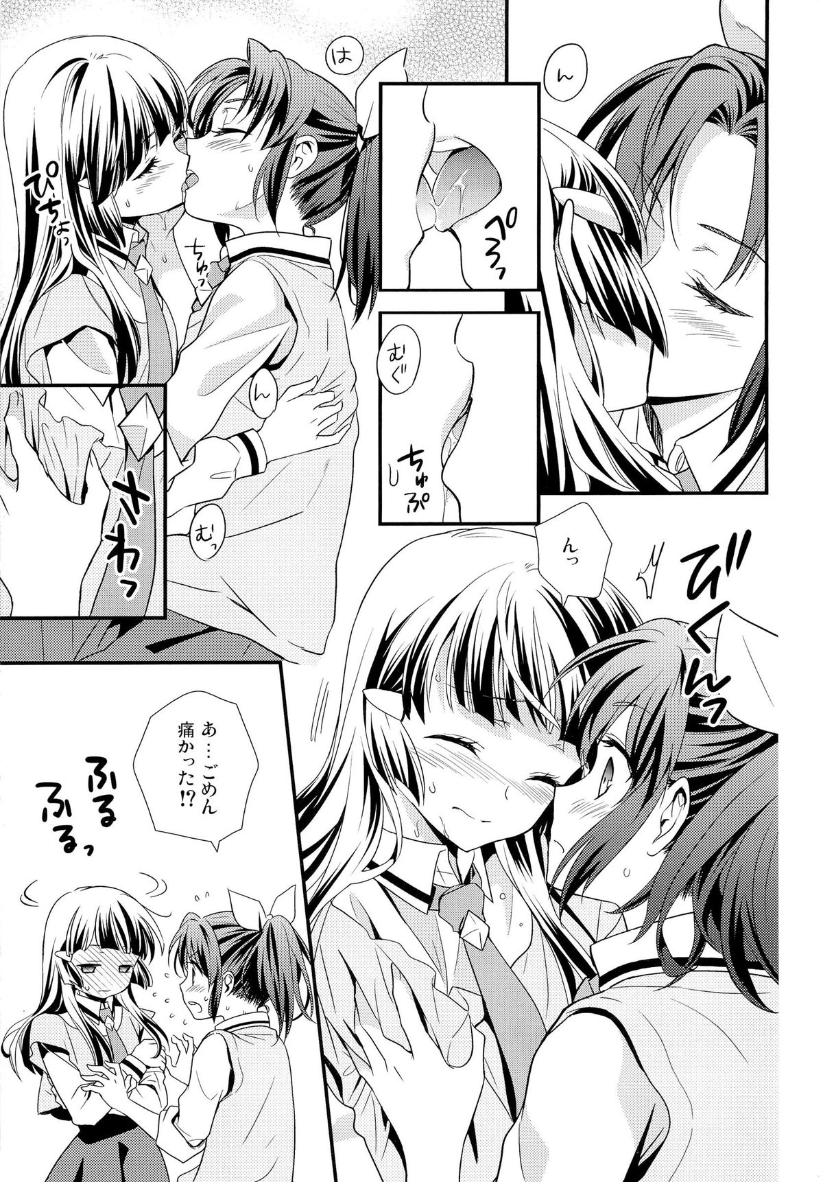 Kuchibiru Toiki page 9 full
