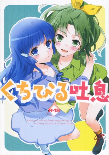 Kuchibiru Toiki cover