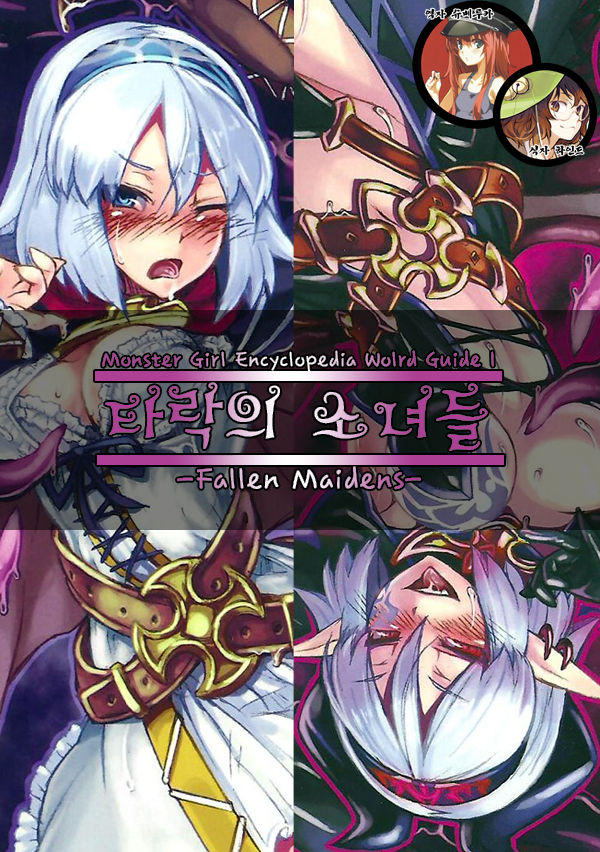 Monster Girl Encyclopedia World Guide I ～Daraku no Shoujo-tachi～ -Fallen Maidens- page 4 full