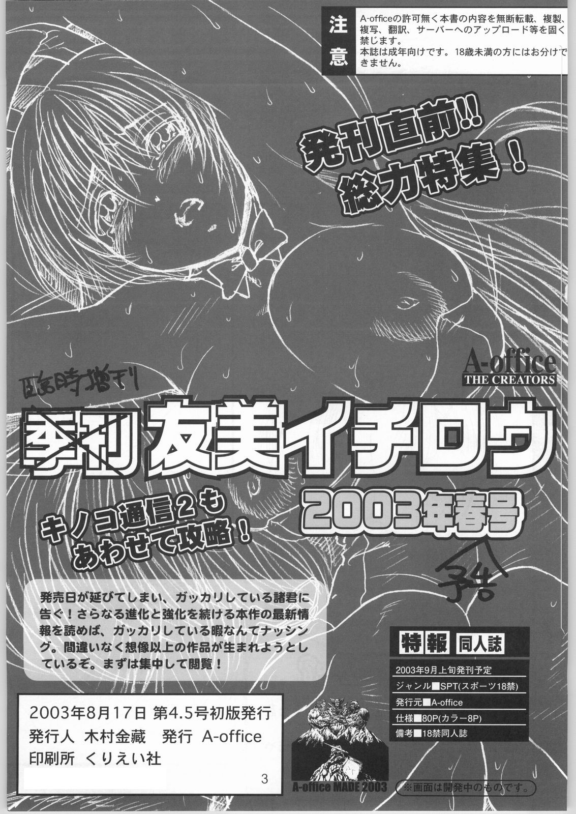 Rinjizoukan Yumi Ichirou Dai 4.5 gou 2003 Nen Haru Yokokugou page 2 full