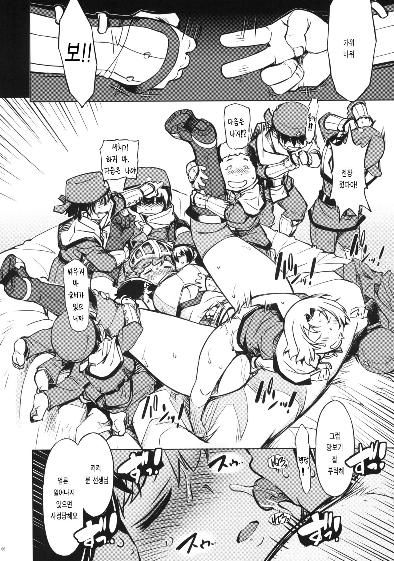 Onemuri Rune Sensei | 잠자는 룬 선생님 page 6 full