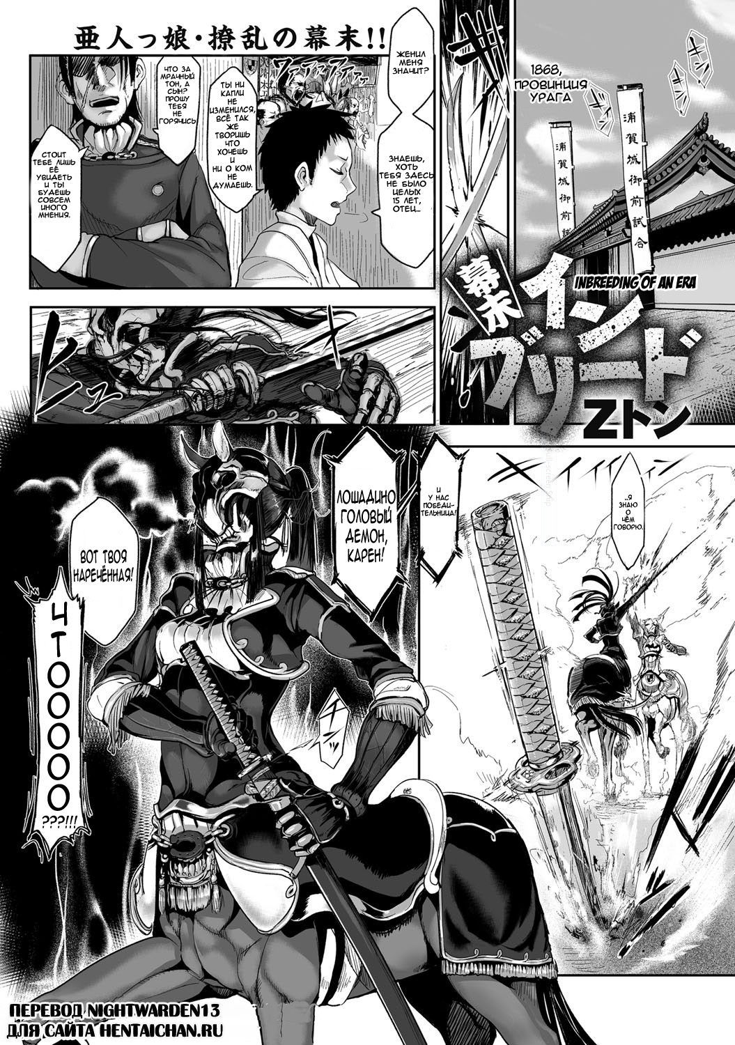 Bakumatsu Inbreed page 1 full