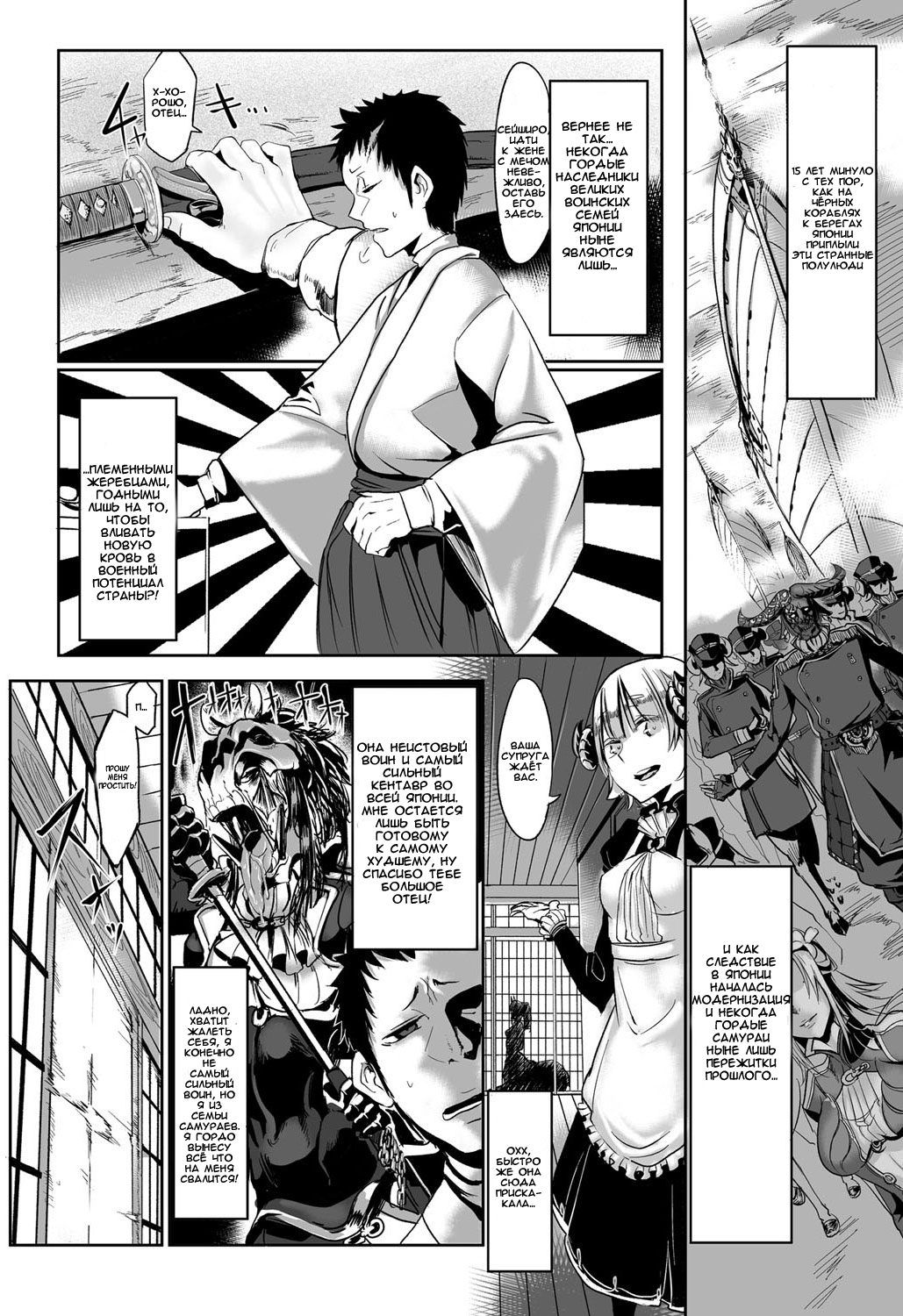 Bakumatsu Inbreed page 2 full