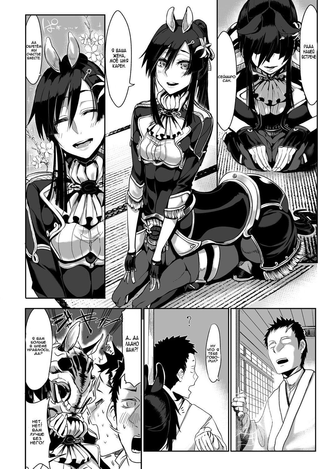 Bakumatsu Inbreed page 3 full