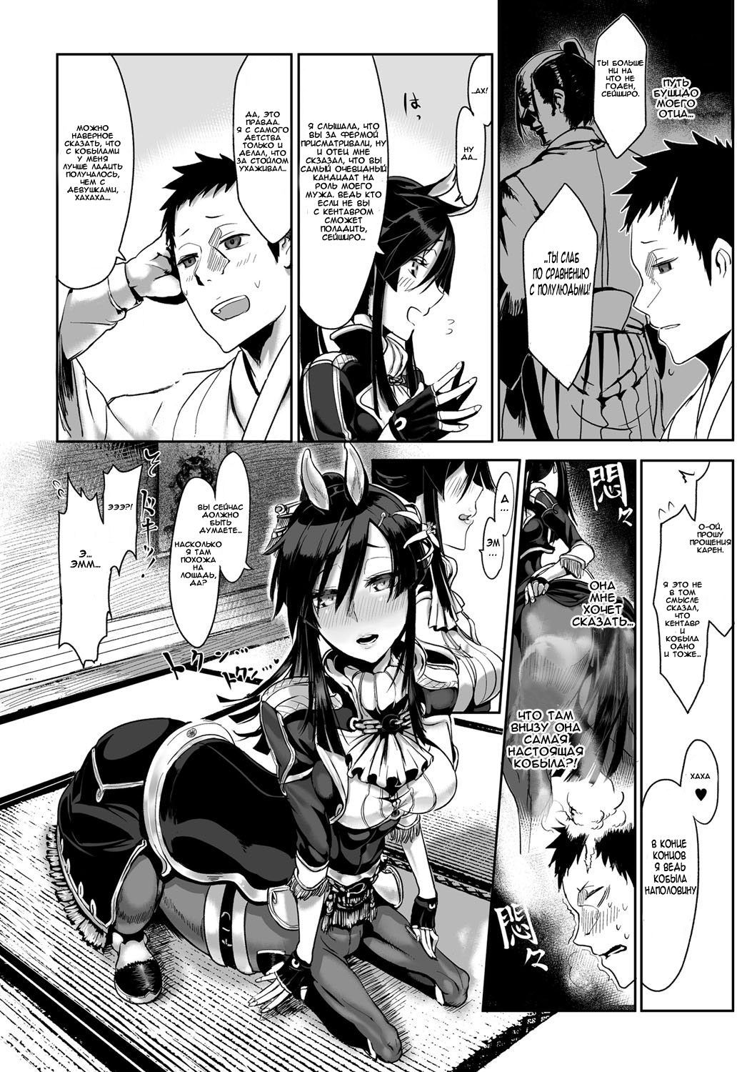Bakumatsu Inbreed page 5 full