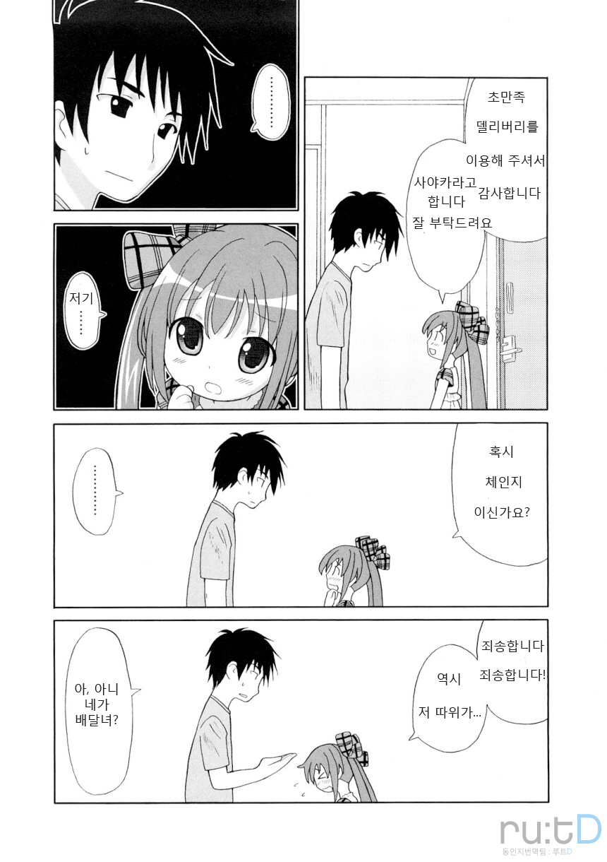 Chou Manzoku Delivery - Super Satisfaction Delivery page 7 full