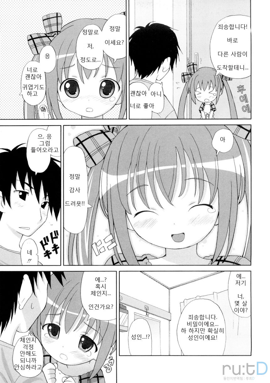 Chou Manzoku Delivery - Super Satisfaction Delivery page 8 full
