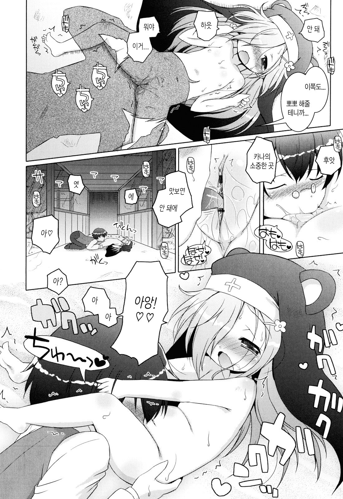 Oniichan to Nyan Nyan Nyan Ch. 3 page 10 full