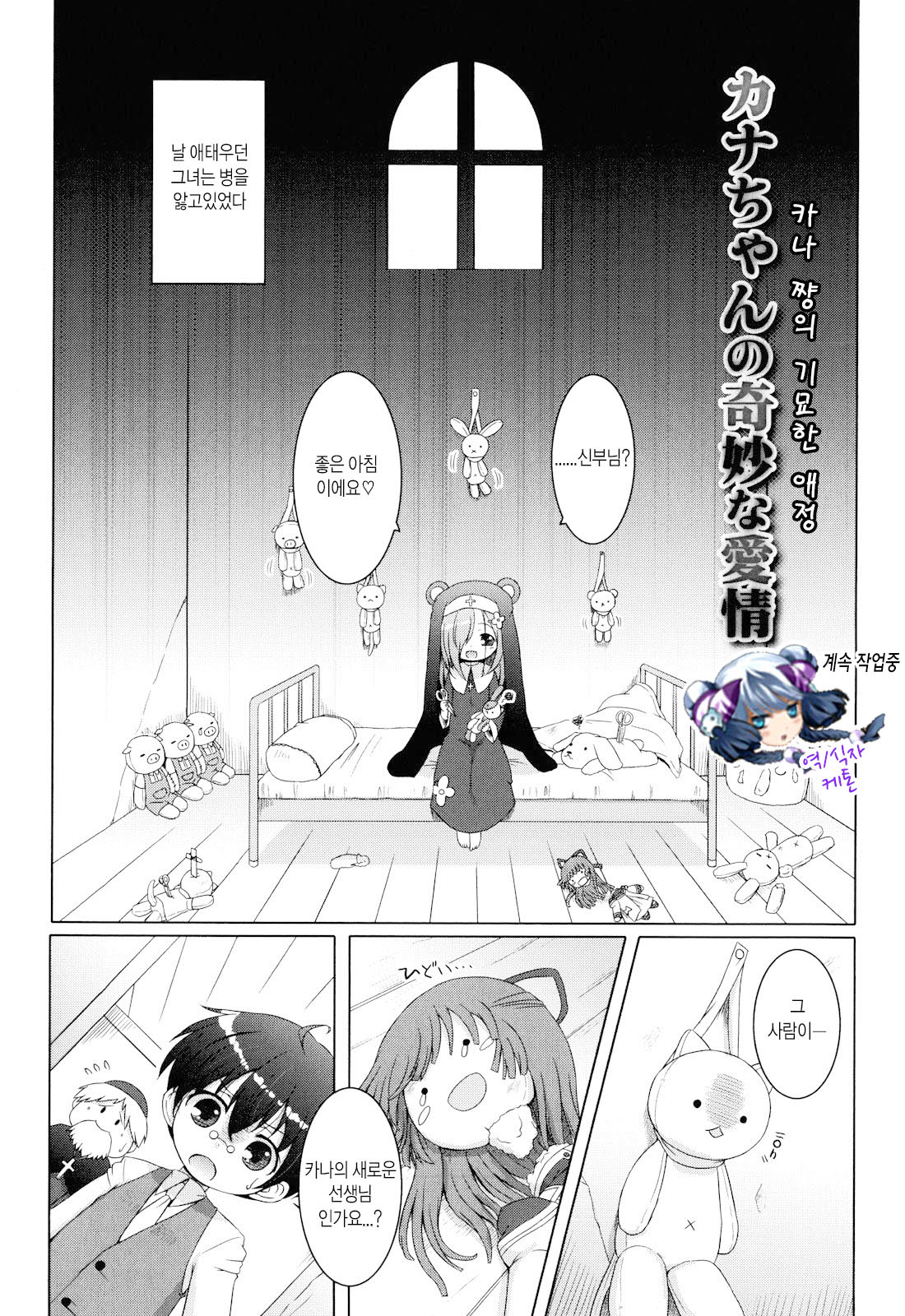 Oniichan to Nyan Nyan Nyan Ch. 3 page 2 full
