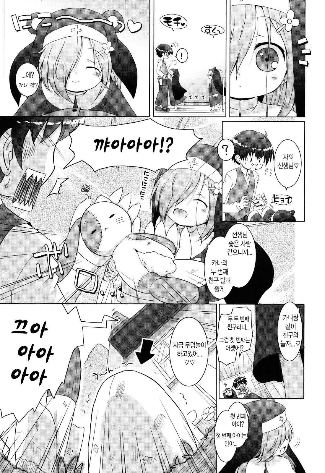 Oniichan to Nyan Nyan Nyan Ch. 3 page 3 full