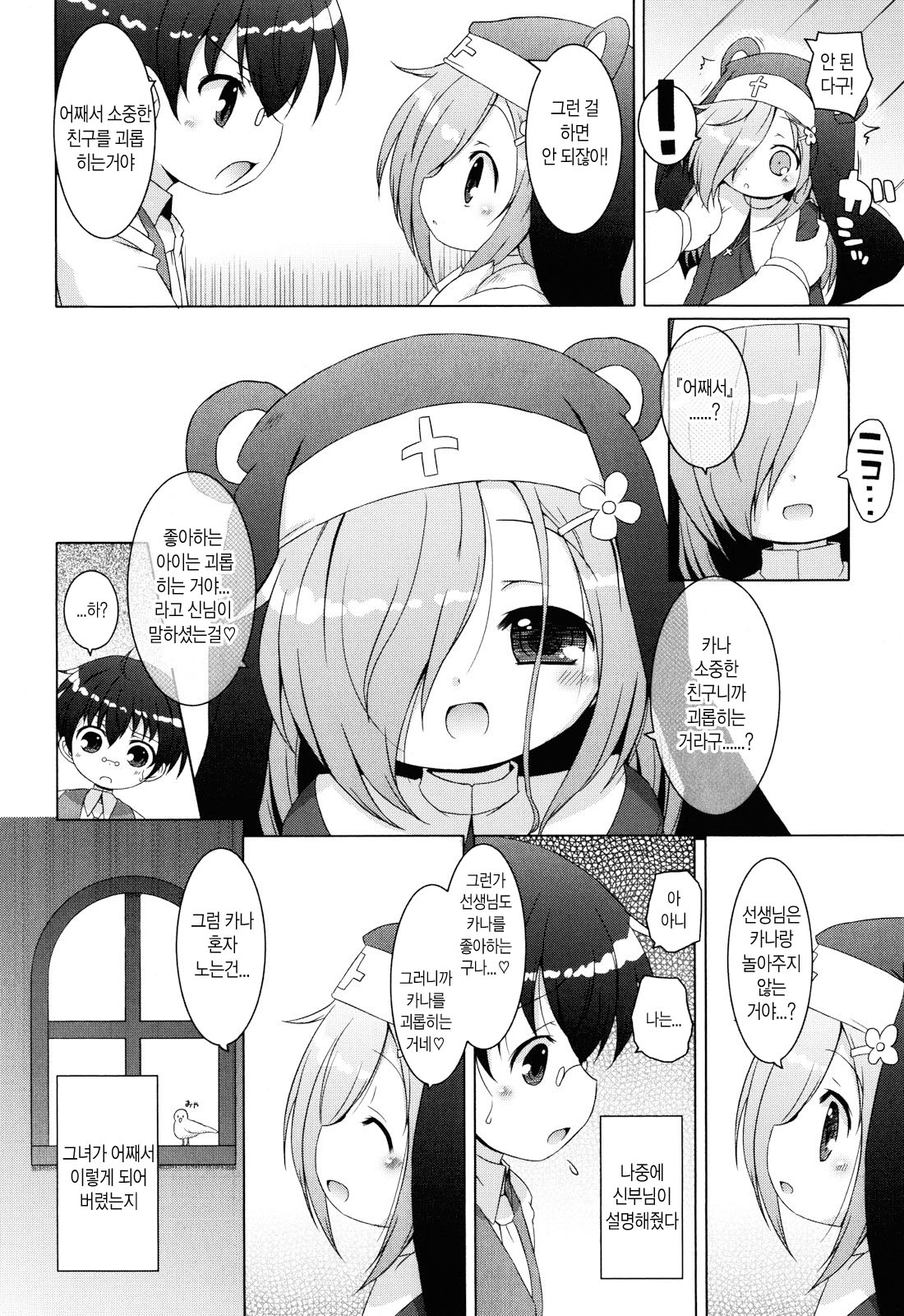 Oniichan to Nyan Nyan Nyan Ch. 3 page 4 full