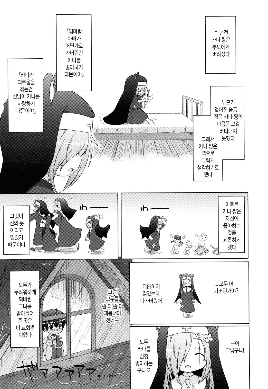 Oniichan to Nyan Nyan Nyan Ch. 3 page 5 full