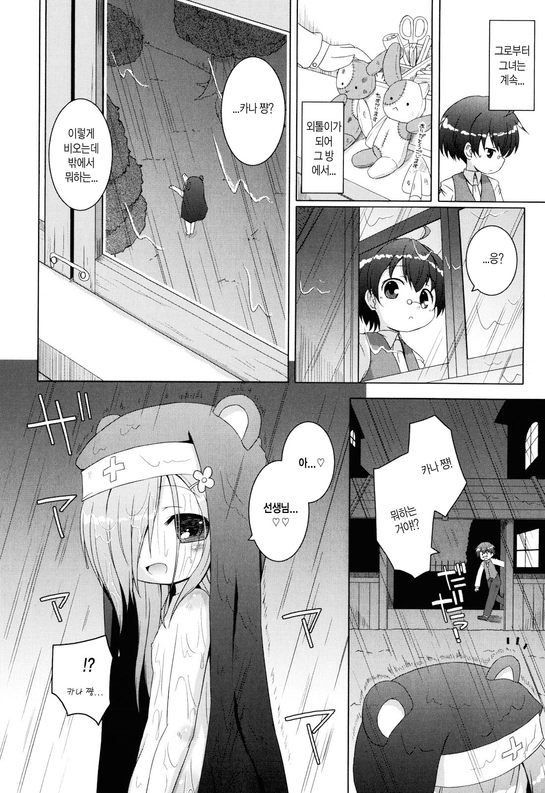 Oniichan to Nyan Nyan Nyan Ch. 3 page 6 full