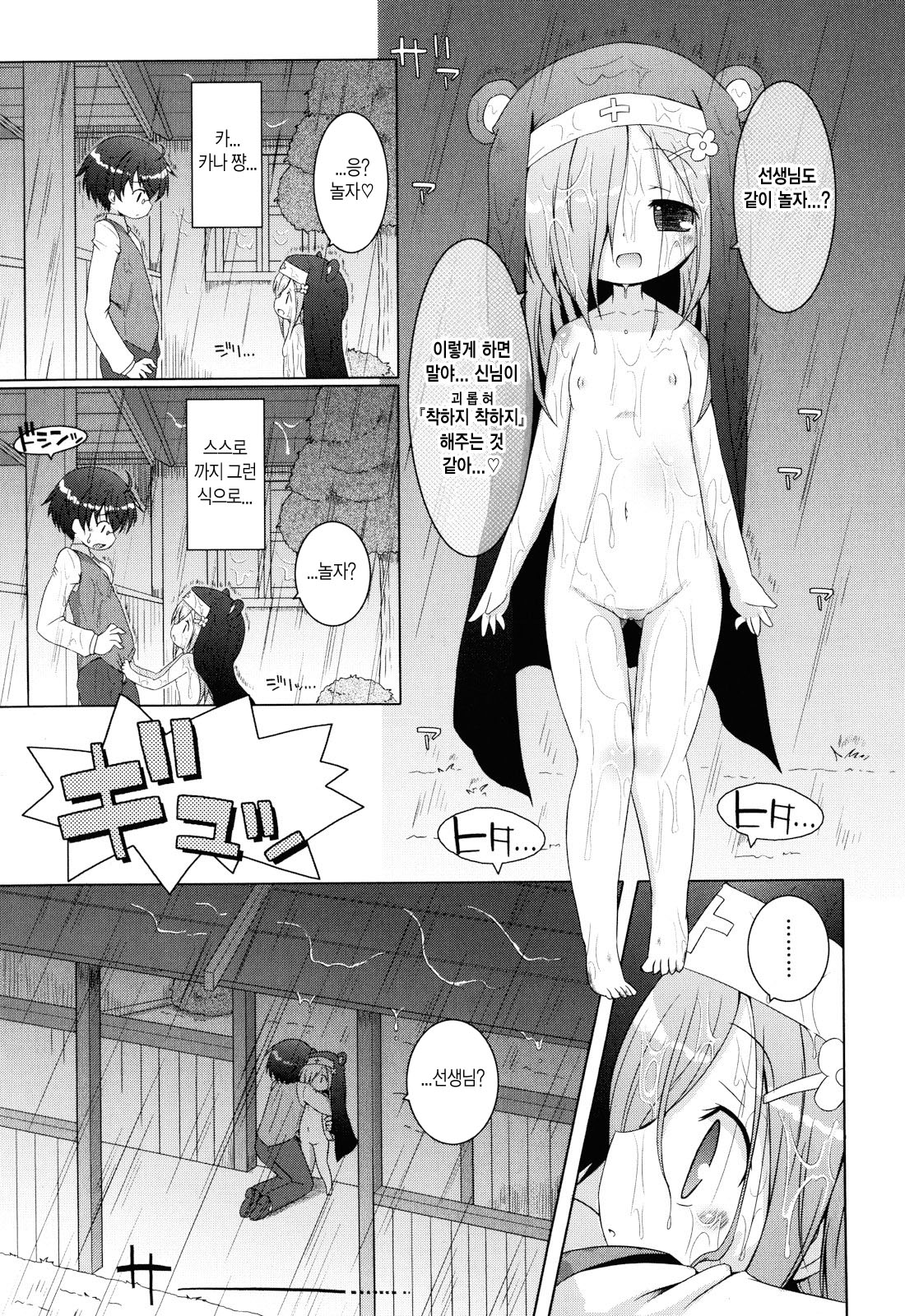 Oniichan to Nyan Nyan Nyan Ch. 3 page 7 full