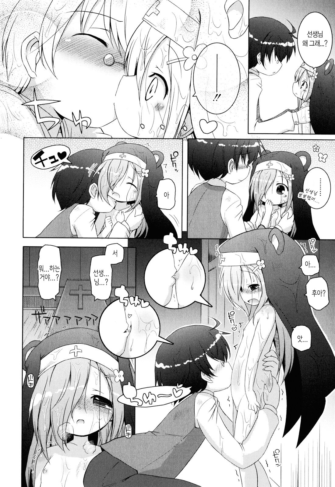 Oniichan to Nyan Nyan Nyan Ch. 3 page 8 full