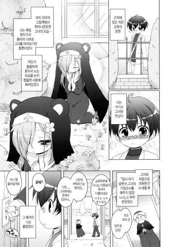 Oniichan to Nyan Nyan Nyan Ch. 3 cover