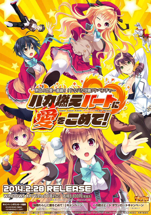 Baka Moe Heart ni Ai wo Komete! page 1 full