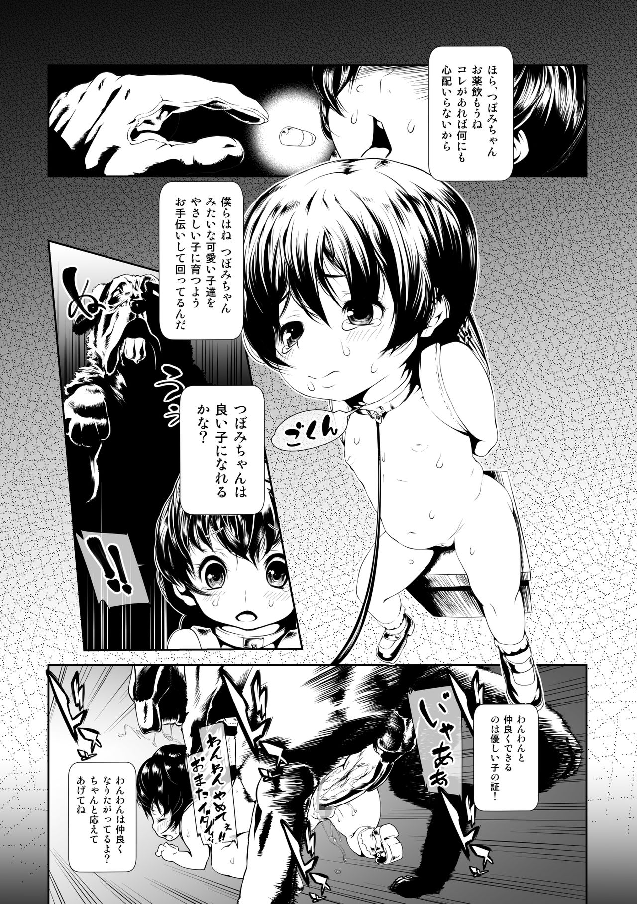 Juukan Muryou page 5 full