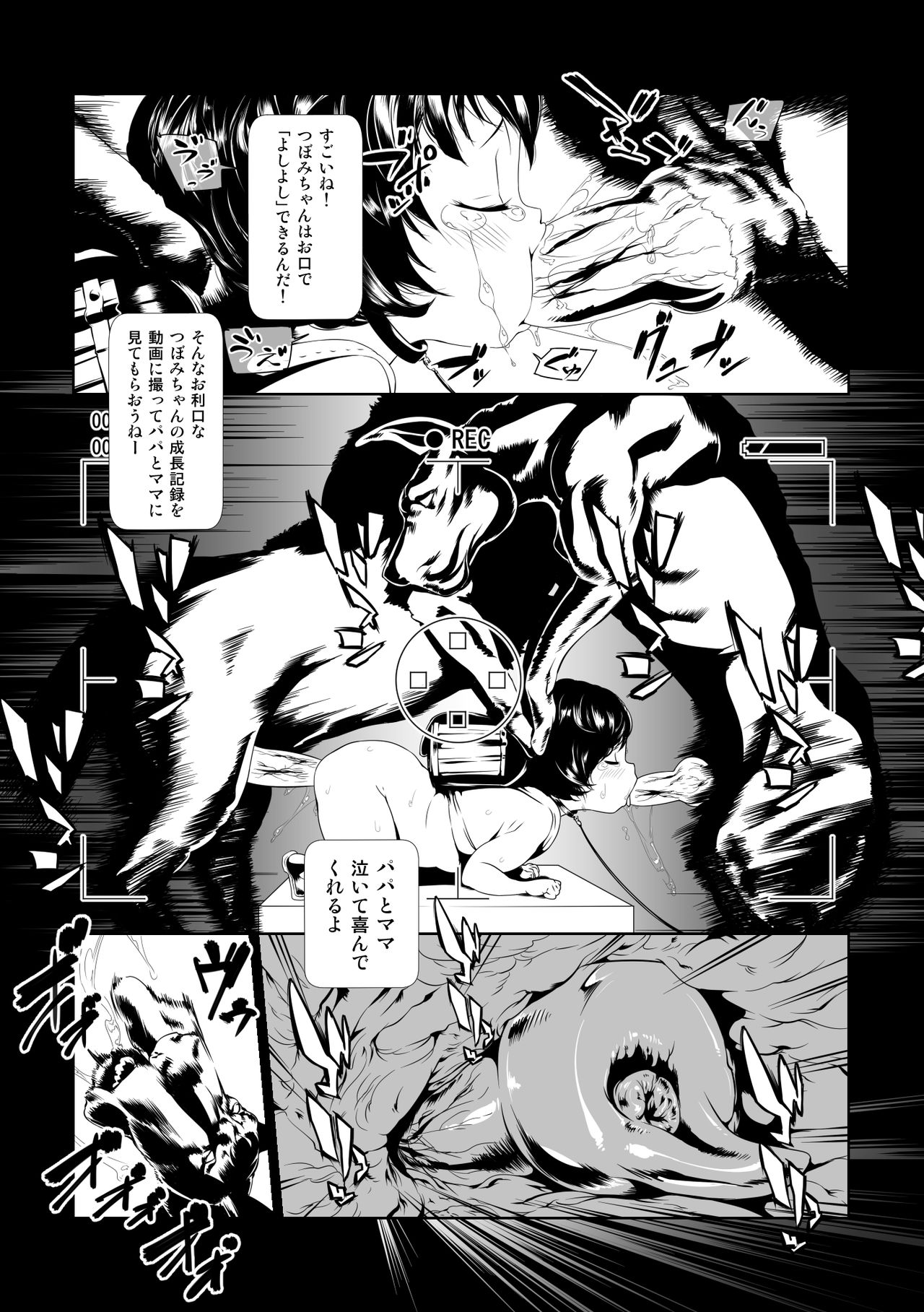 Juukan Muryou page 6 full