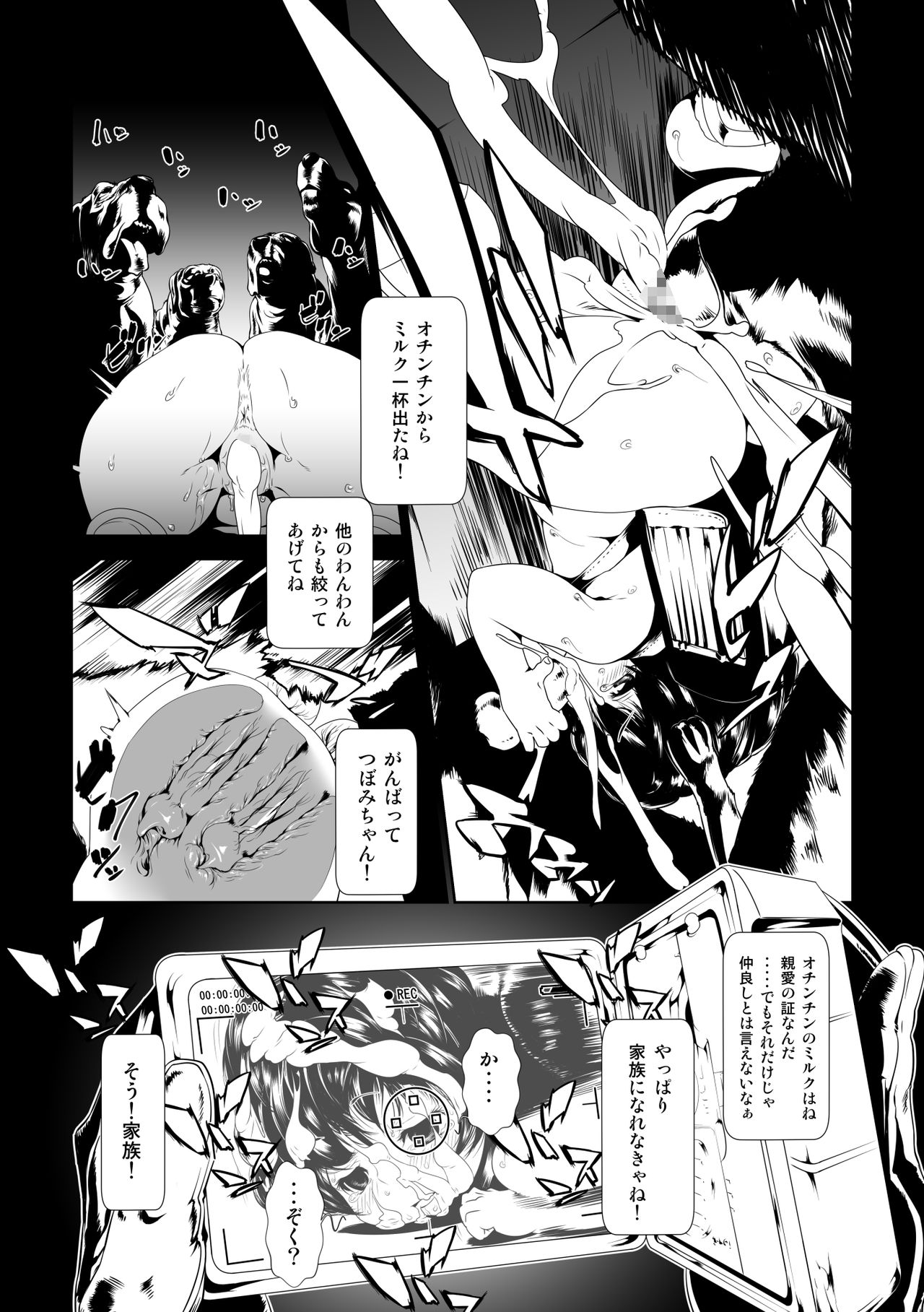 Juukan Muryou page 7 full