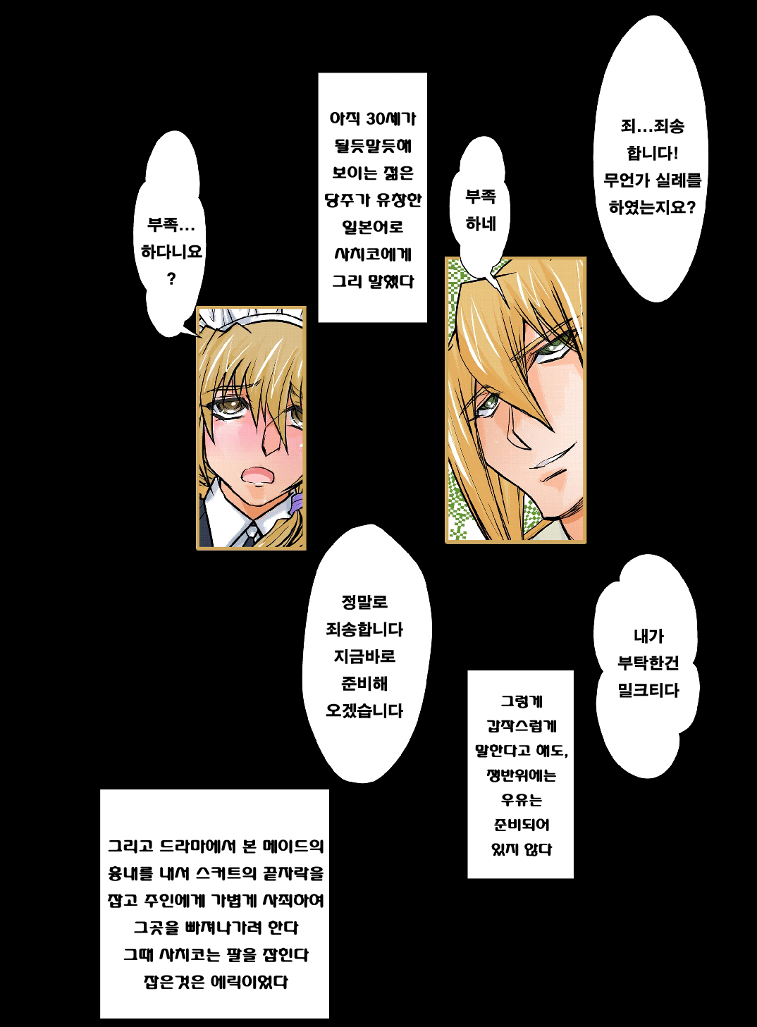 人妻XX儀式 IN UK prologue page 10 full