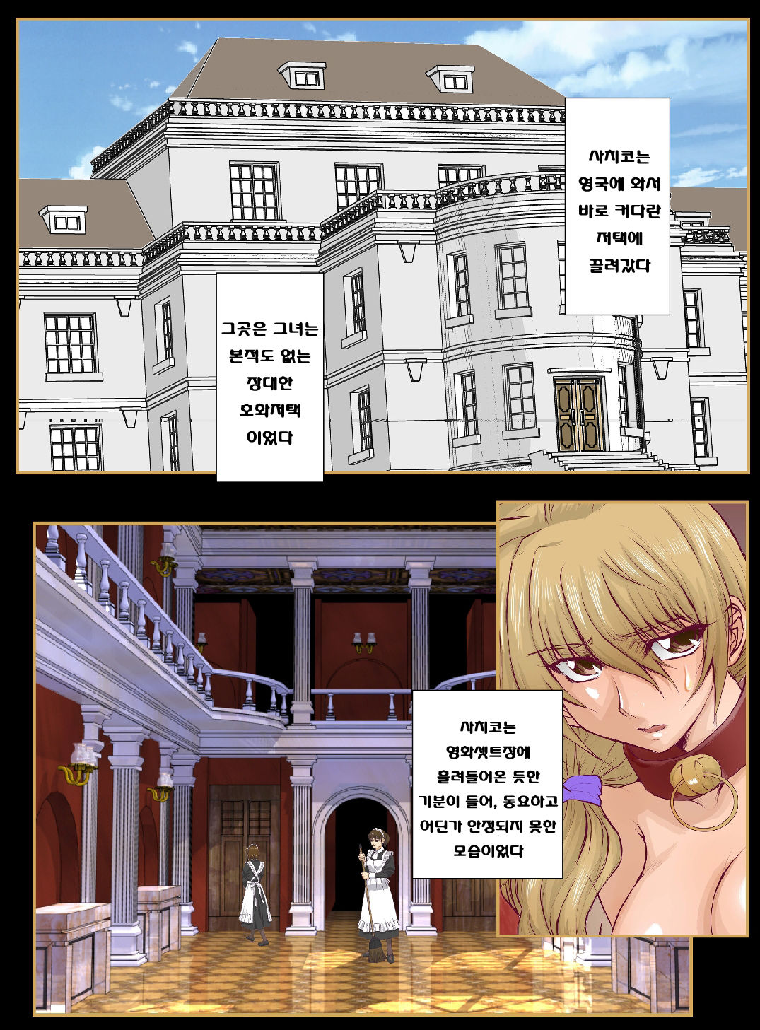 人妻XX儀式 IN UK prologue page 3 full
