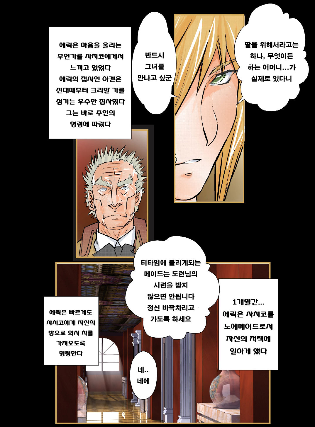 人妻XX儀式 IN UK prologue page 8 full