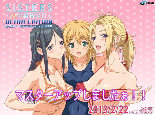 Sisters ~Natsu no Saigo no hi~ Ultra Edition - Bonus Scene page 1 full