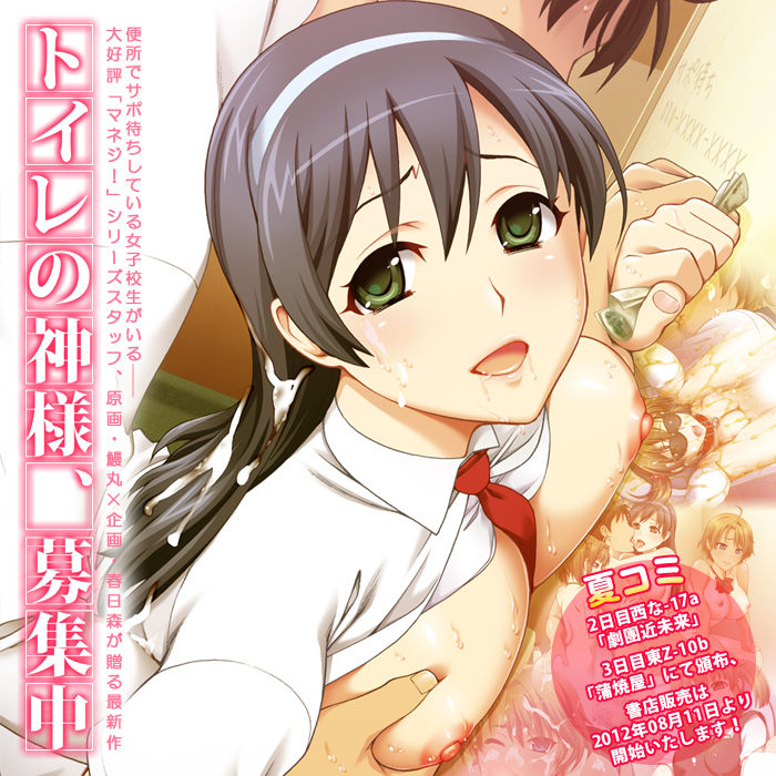 Toilet no Kamisama, Boshuuchuu page 1 full