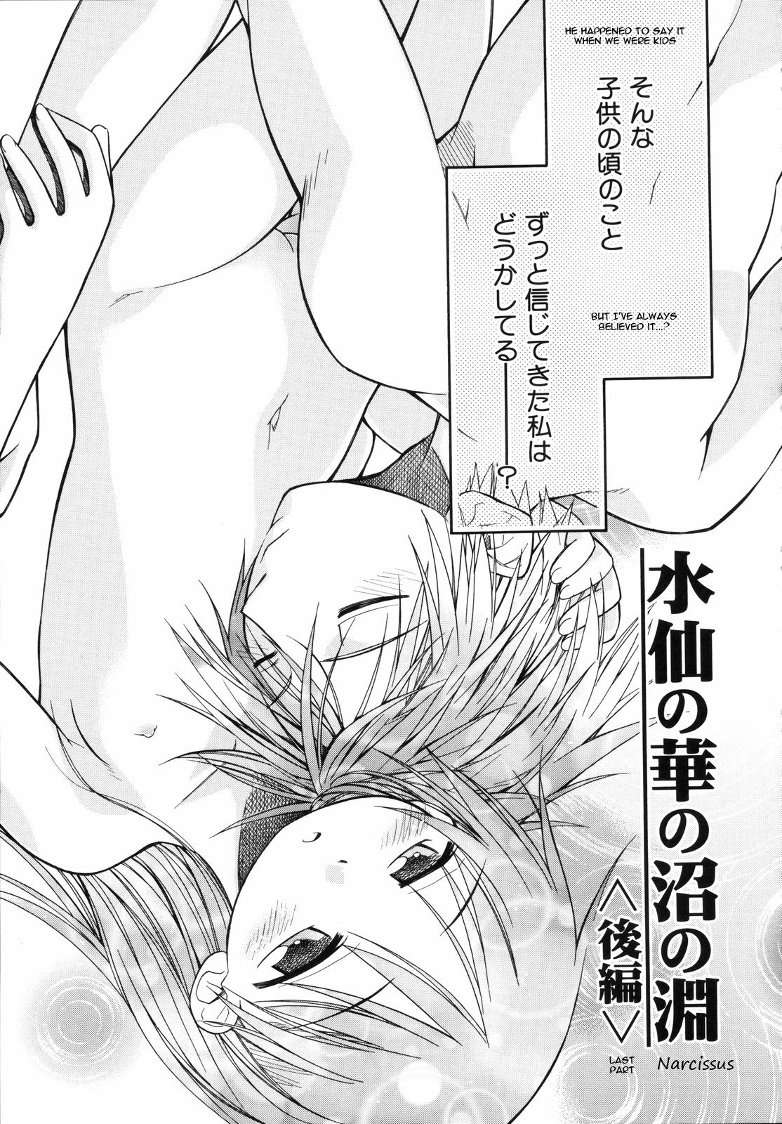 Suisen no Hana no Numa no Fuchi <Kouhen> | Narcissus Chapter 3 page 4 full