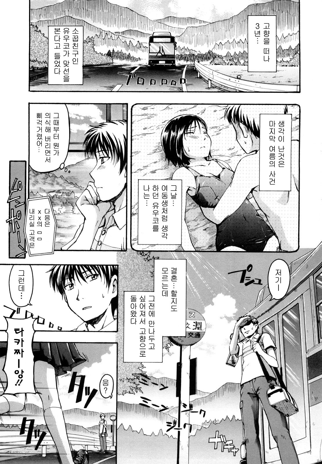 Suki ni Shite Iiyo? page 7 full