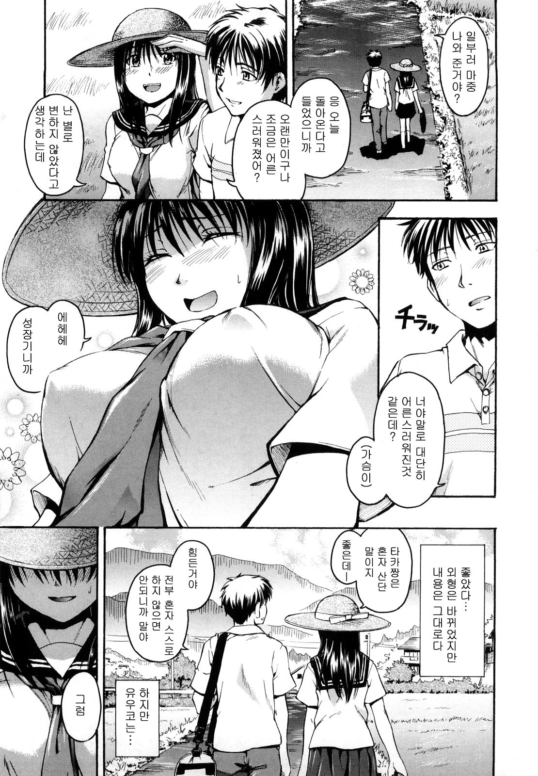 Suki ni Shite Iiyo? page 9 full
