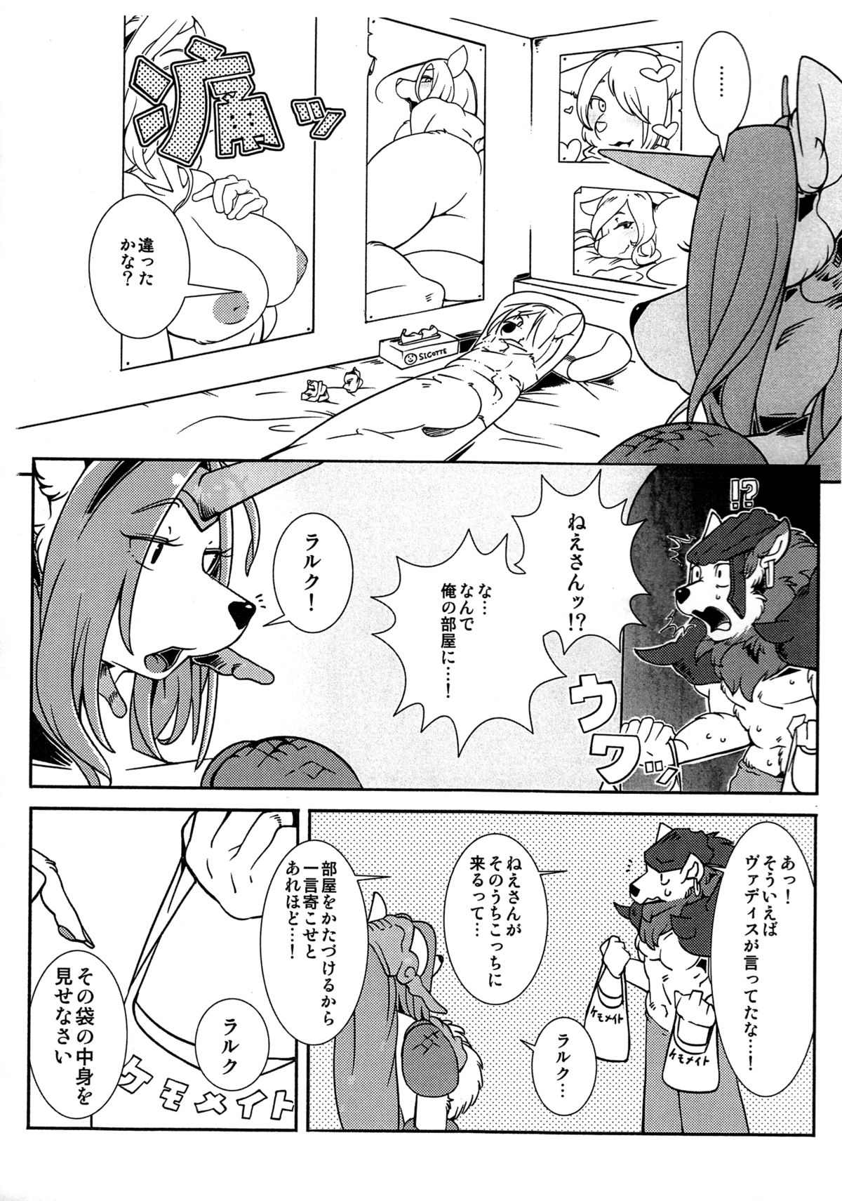 Re: Temptation page 4 full
