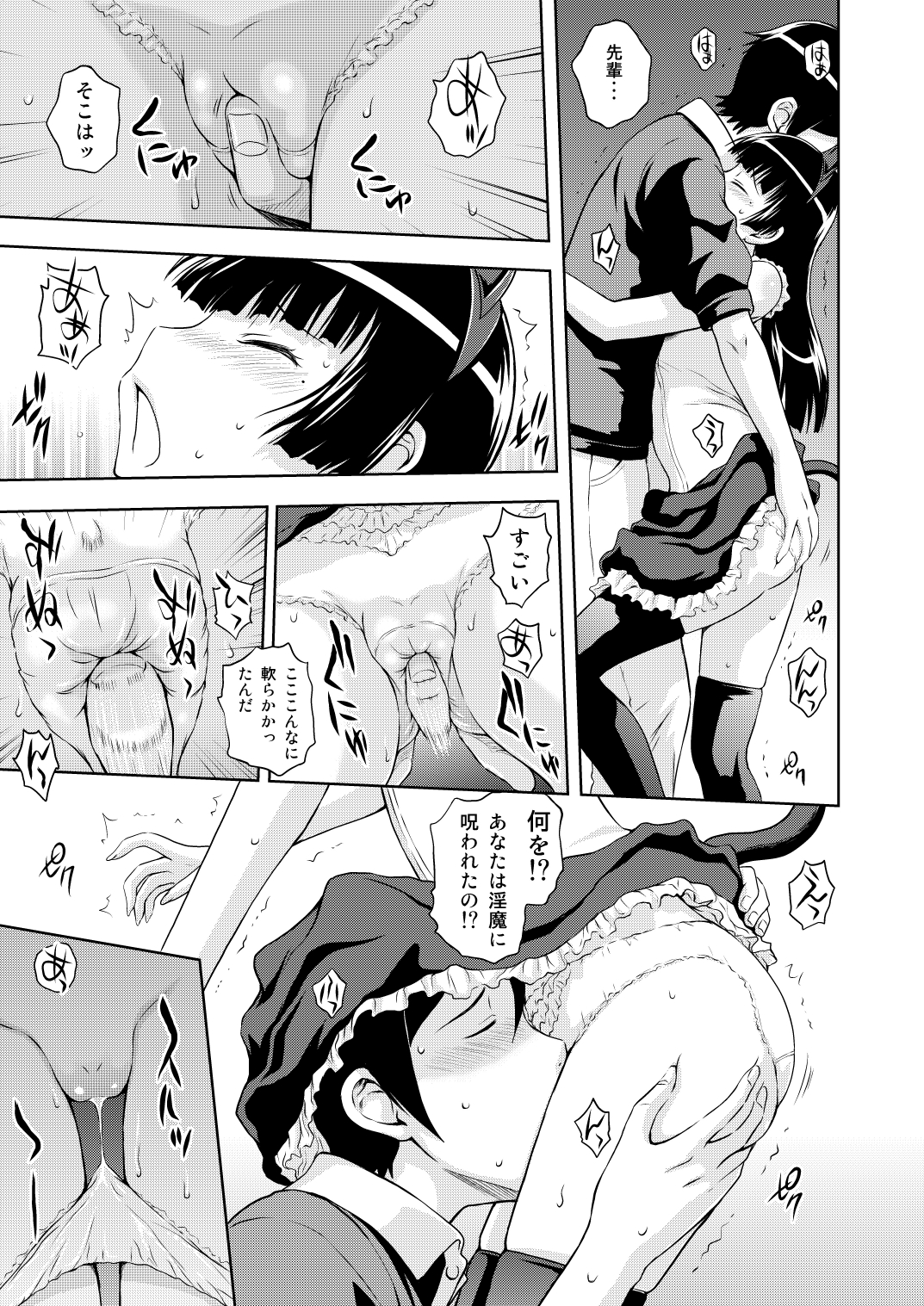 Ore wa Kuroneko ED wo Nozomu page 7 full