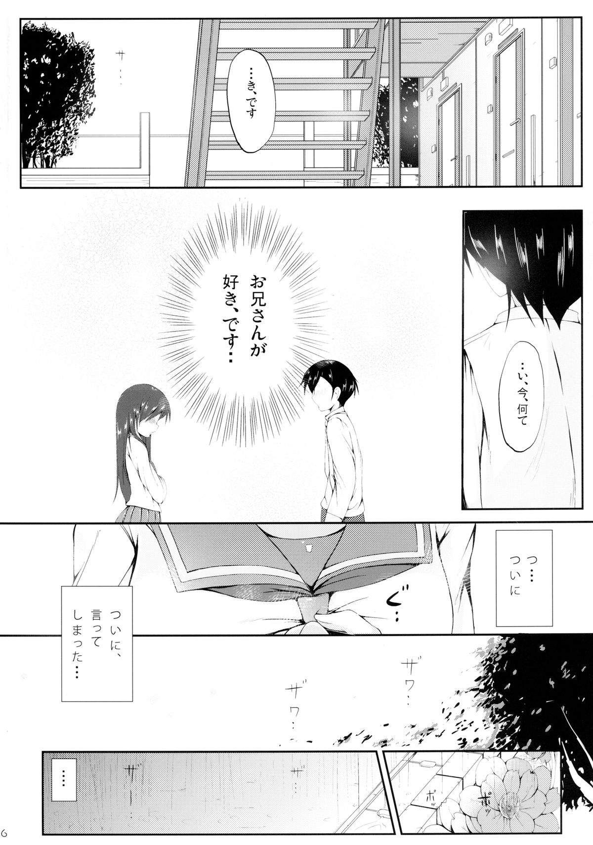 Uso ka Honto ka page 6 full